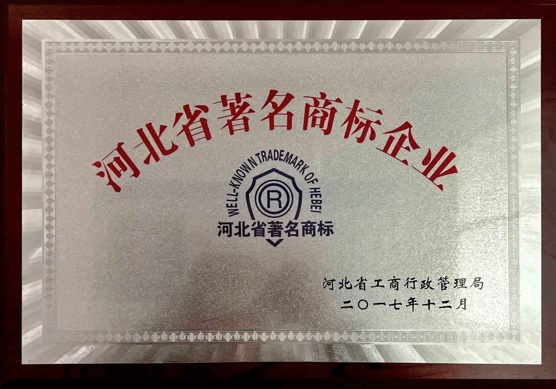 合作源头工厂·河北省著名商标企业